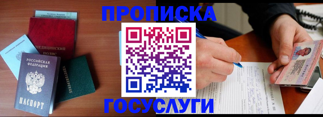 временная регистрация недорого в Мурманске